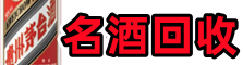 重庆璧山得宝名酒回收店