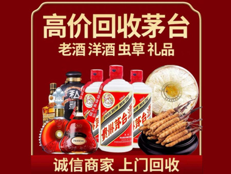​重庆璧山名酒回收多少钱？