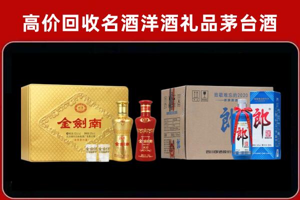 重庆璧山回收剑南春酒